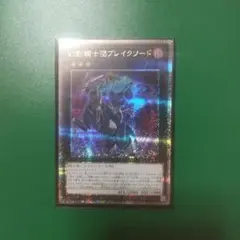 幻影騎士団ブレイクソード 25th クオシク シークレット - メルカリ