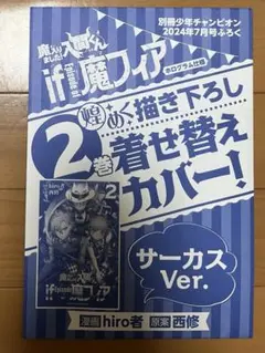 魔入りました！入間くん if Episode of 魔フィア 付録