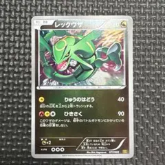 ポケモンカード】超貴重！絶版 2013年 りゅうのはどう レックウザ 虹色