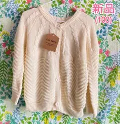 女の子100㎝カーディガン　カーディガンオフホワイト新品未使用品