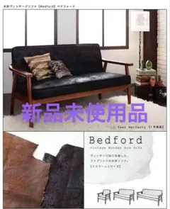 新品未使用　木肘ヴィンテージソファ　２人掛け　２P　ブラック 新品未使用 木肘ヴィンテージソファ 2人掛け 2P ブラック - メルカリ