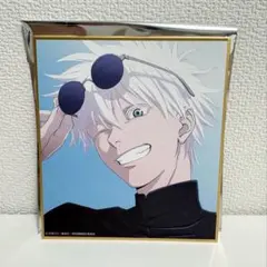 アニメーション呪術廻戦展 ミニ色紙 懐玉・玉折 五条悟