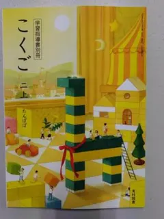 小学6年生 国語カラーテスト 未記入 青葉出版 東京書籍 2、3学期 令和7