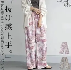 アンティカパンツ