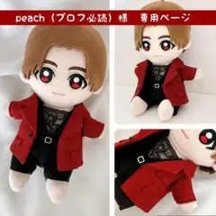 peach様専用ページ　Hey!Say!JUMP ぬいぐるみ　衣装　ぬい服