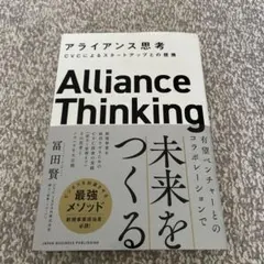 アライアンス思考CVCによるスタートアップとの提携
