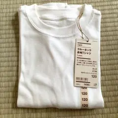 無印良品　無印　太番手クルーネック長袖Tシャツ　クルーネックTシャツ　120