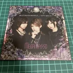 メガマソ　CD まんげつのよるにぬけだして。/ ステイ with ミー