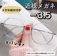 近視メガネ －3.5 シルバー 度入りメガネ おしゃれ 男女兼用 度あり 韓国