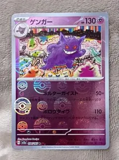 ポケモンカード151 ゲンガー R SV2a 094/165