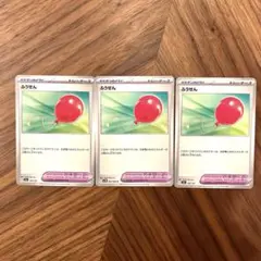 ポケモンカード ふうせん 3枚セット