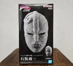 ジョジョの奇妙な冒険 ファントムブラッド 石仮面