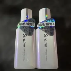 Straine ストレートヘアオイル 2本セット