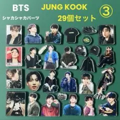 BTS V テテのシャカシャカパーツ③ 33個セット - メルカリ