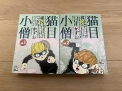 2026年最新】猫目小僧 漫画の人気アイテム - メルカリ