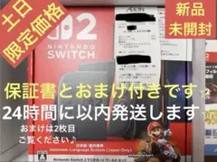 新品未開封！Nintendo Switch2 マリオカートワールドセット本体　他