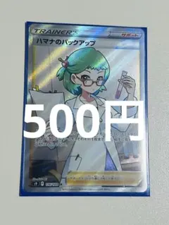 ハマナのバックアップ【SR】{116/100} [S9]