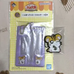 とっとこハム太郎　一番くじ　トラハムちゃんセット