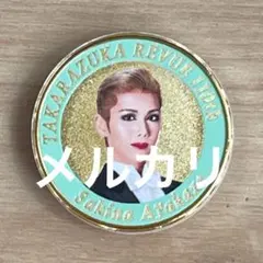 宝塚歌劇団110周年記念メダル 雪組 彩風咲奈
