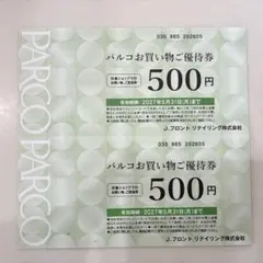 パルコ お買い物ご優待券 （500円割引券 ✖️2枚）のサムネイル