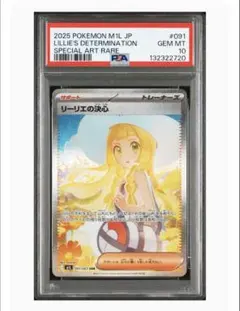 センタリング超良好 psa10個体 リーリエの決心 sar 極美品 PSA10】リーリエの決心 SAR 091/063の通販 土日祝休@magi公式