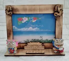 【入手困難・絶版】沖縄限定 木製フォトフレーム 焼き加工 首里城・龍シーサーC3