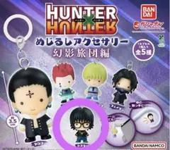 HUNTER × HUNTER めじるしアクセサリー 幻影旅団編 シズク