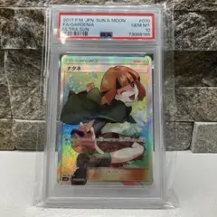 psa10 ナタネ SR SM5S ウルトラサン 070/066のサムネイル