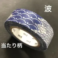 レア】マスキングテープ mt カモ井 茶芯 廃番 廃盤 マステ 鮫小紋