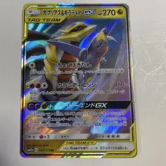 ガブリアス&ギラティナGX RR サン&ムーン 強化拡張パック ジージーエンド…のサムネイル