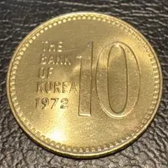 1972年 韓国 10ウォン 硬貨のサムネイル