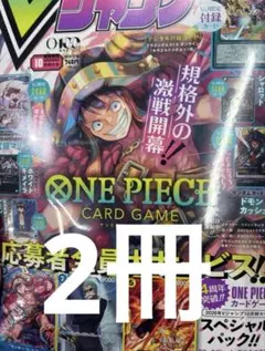 Vジャンプ 2026年10月特大号※付録カード無し4冊です - メルカリ