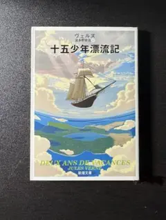 十五少年漂流記