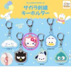 ハローキティ♡サガラ刺繍キーホルダー