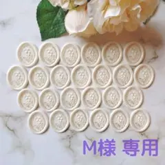 《M様　専用》オーダーページ　シーリングスタンプ　シール