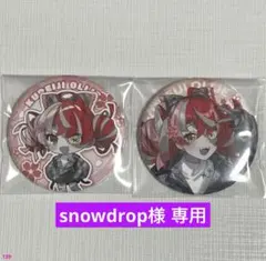 snowdrop様 リクエスト 2点 まとめ商品