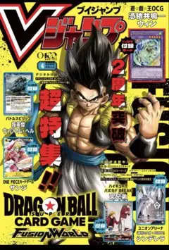 Vジャンプ４月号　2026年　付録カード全てなし　雑誌のみ