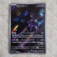 p099 ポケモンカード 151 ミューツー AR