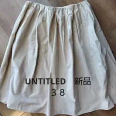 untitled　アンタイトル　ふんわりスカート　ベージュ