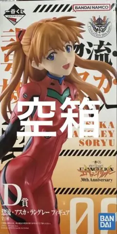 【⚠️空箱ですフィギュアは付きません】一番くじ 新世紀エヴァンゲリオン D賞　箱