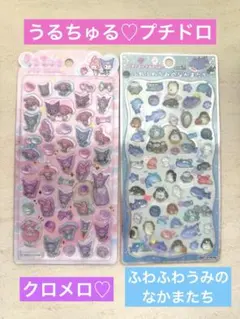 正規品】うるちゅるポップシール《マイメロ》 プチドロ《ふわふわうみのなかまたち》