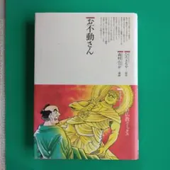 2025年最新】ひろさちやの人気アイテム - メルカリ