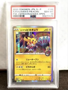【PSA10】カナザワのピカチュウ プロモ/Kanazawa Pikachu
