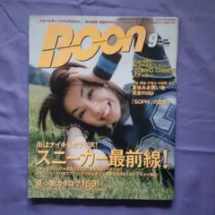 Boon 2000年9月号 特集：スニーカー最前線