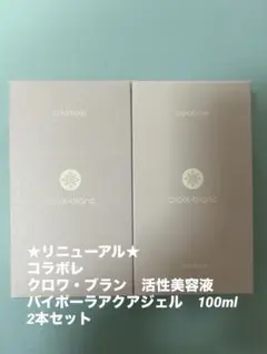 クロワ・ブラン 美容液 3本セット 100ml - メルカリ