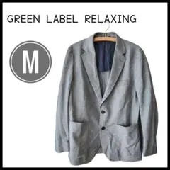 GREENLABELRELAXING　UNITEDARROWS　ジャケット　M