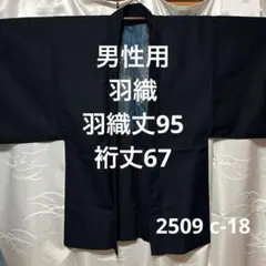 男性用　羽織　2509c-18