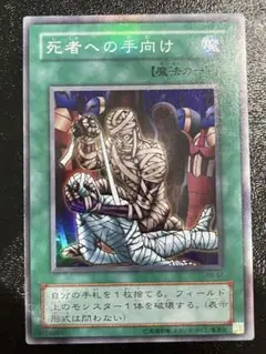 死者への手向け 初期 ウルトラパラレルレア - メルカリ