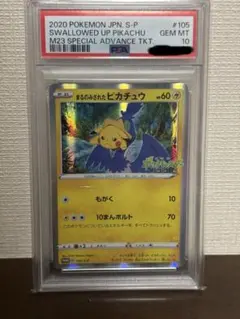 2025年最新】まるのみされたピカチュウpsa10の人気アイテム - メルカリ