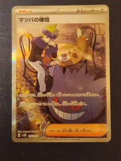 2025年最新】マツバのゲンガーの人気アイテム - メルカリ